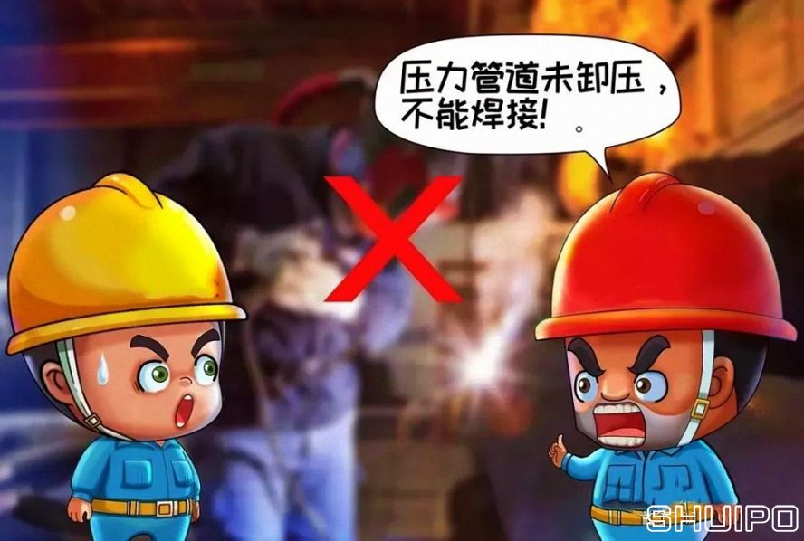 設備內無斷電，設備未卸壓，不焊割