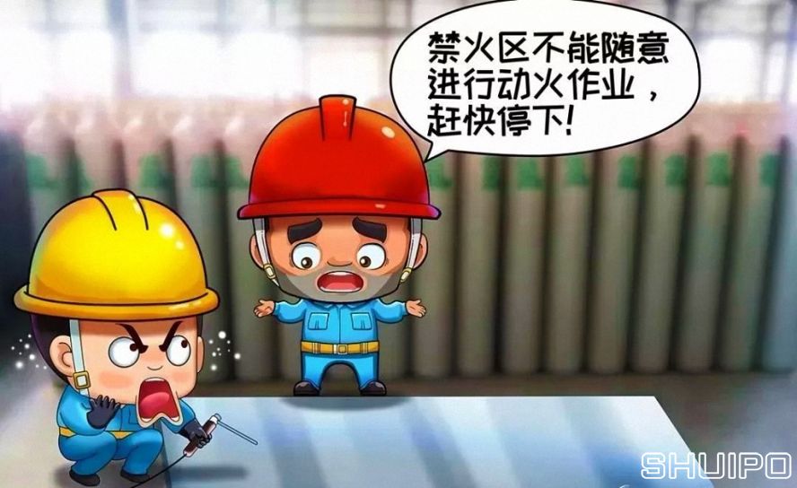 禁火區內未采取安全措施、未辦理動火手續，不焊割