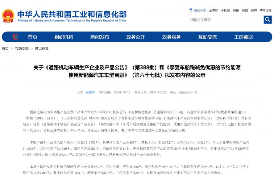 關于《道路機動車輛生產企業及產品公告》(第388批)和《享受車船稅減免優惠的節約能源 使用新能源汽車 關于《道路機動車輛生產企業及產品公告》(第388批)和《享受車船稅減免優惠的節約能源 使用新能源汽車