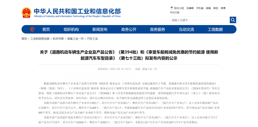 關于《道路機動車輛生產企業及產品公告》(第394批)和《享受車船稅減免優惠的節約能源 使用新能源汽車 關于《道路機動車輛生產企業及產品公告》(第394批)和《享受車船稅減免優惠的節約能源 使用新能源汽車