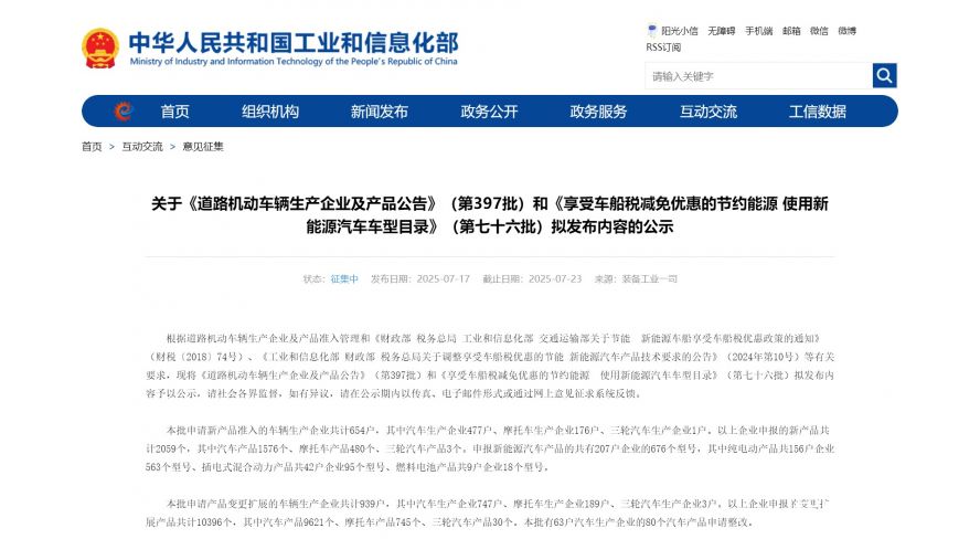 關(guān)于《道路機(jī)動(dòng)車輛生產(chǎn)企業(yè)及產(chǎn)品公告》(第397批)和《享受車船稅減免優(yōu)惠的節(jié)約能源 使用新能源汽車 關(guān)于《道路機(jī)動(dòng)車輛生產(chǎn)企業(yè)及產(chǎn)品公告》(第397批)和《享受車船稅減免優(yōu)惠的節(jié)約能源 使用新能源汽車